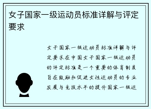 女子国家一级运动员标准详解与评定要求