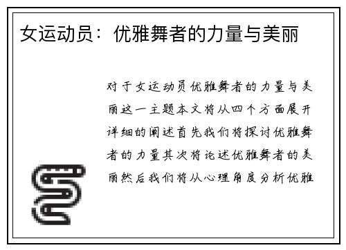 女运动员：优雅舞者的力量与美丽