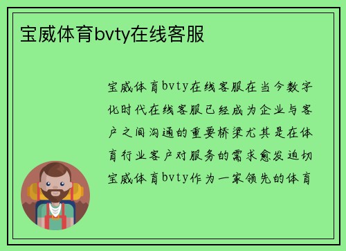宝威体育bvty在线客服
